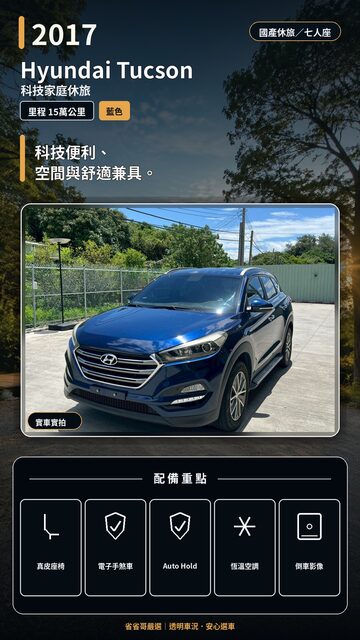 2017 Hyundai Tucson 實車封面