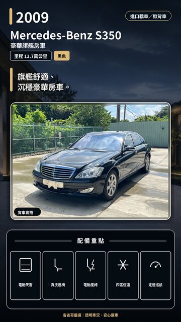 2009 Mercedes-Benz S350 實車封面