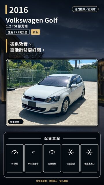 2016 Volkswagen Golf 實車封面