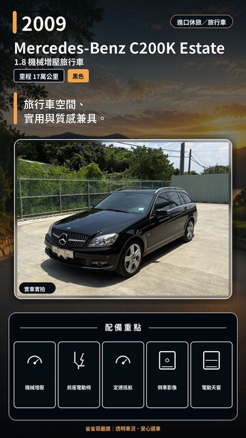 2009 Mercedes-Benz C200K Estate 實車封面